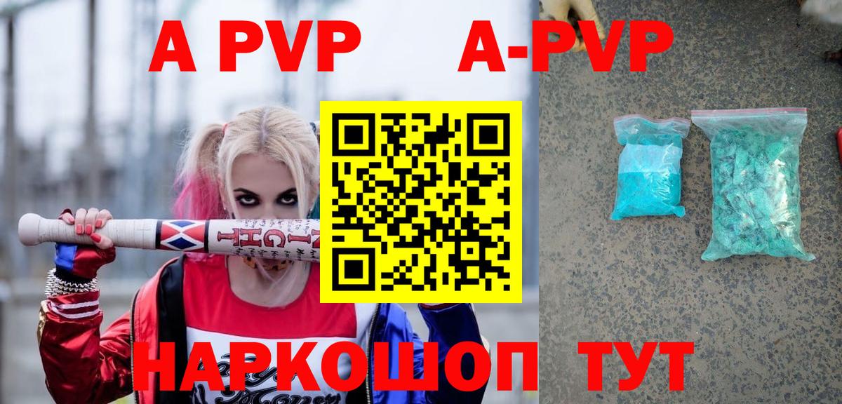 Прокопьевск  A PVP VHQ  Вход с VPN  A PVP VHQ  APVP Соль 