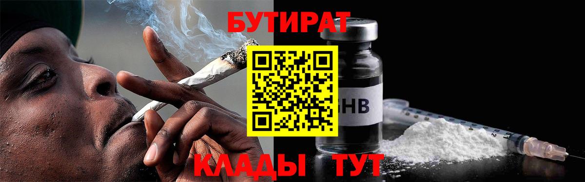 Прокопьевск  Бутират BDO  Вход с VPN 