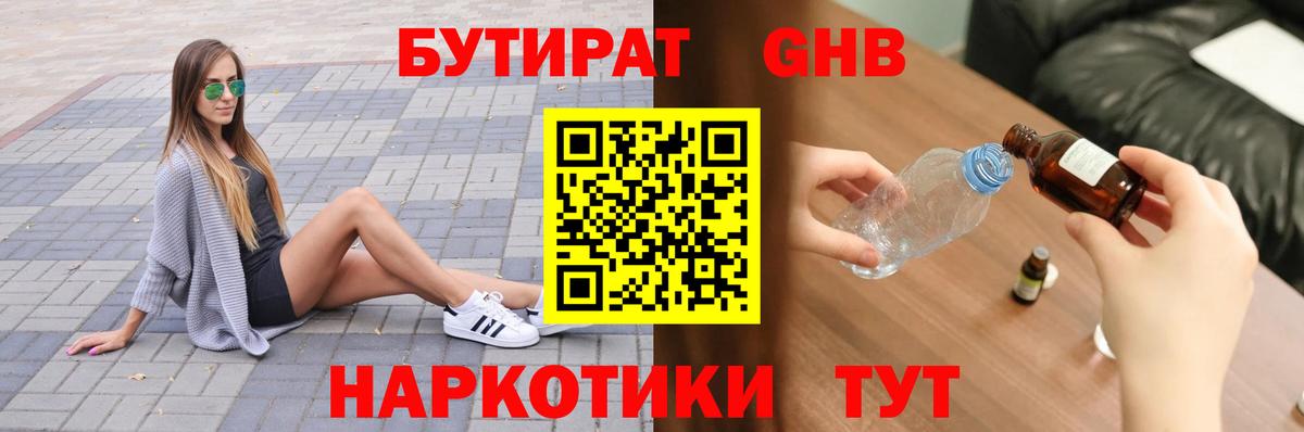 БУТИРАТ бутандиол Прокопьевск