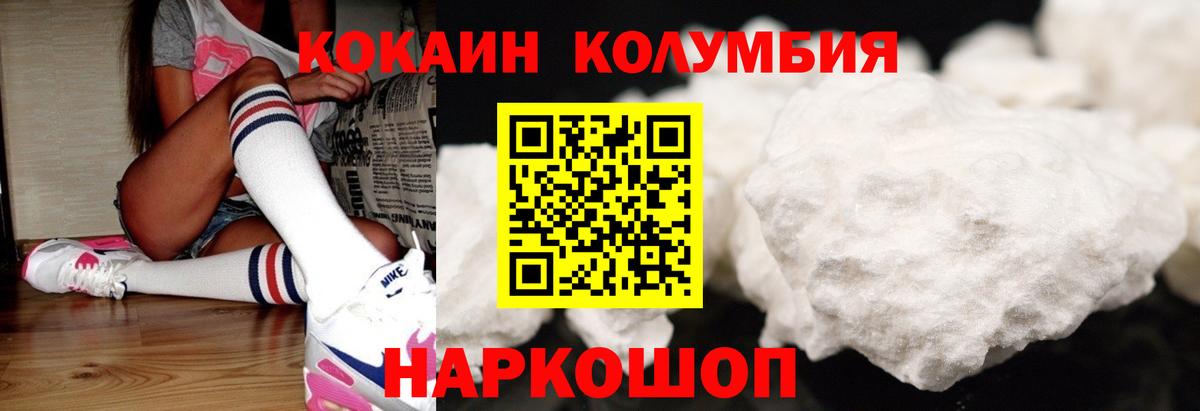КОКАИН Columbia Прокопьевск