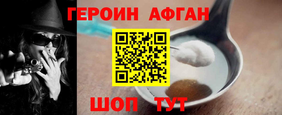 ГЕРОИН Heroin  Вход с VPN  Прокопьевск 